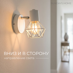 Спот Sundays Home SM-250201 (белый)