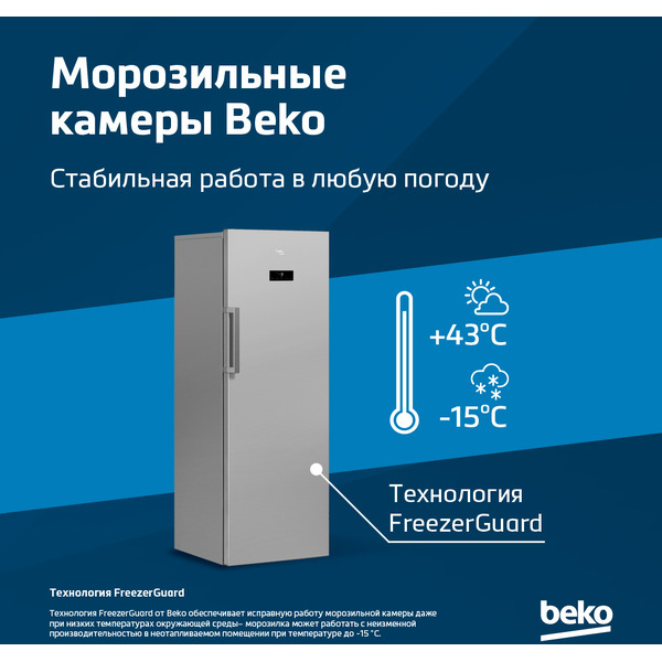 Морозильник BEKO FNKR5290E21S