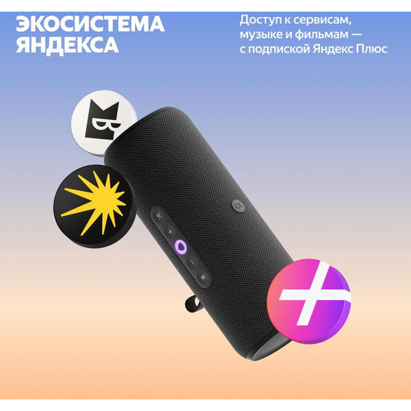 Портативная Умная колонка Яндекс.Станция Стрит YNDX-00030BLK (черный)
