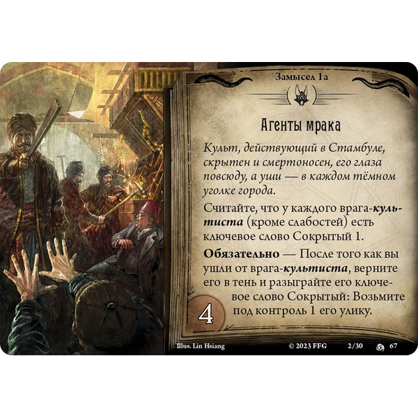 Настольная игра Hobby World 915553 Ужас Аркхэма Карточная игра : Алые ключи: Кампания