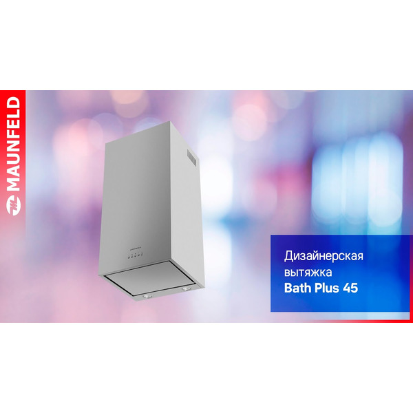 Вытяжка MAUNFELD Bath Plus 45 (нержавеющая сталь)