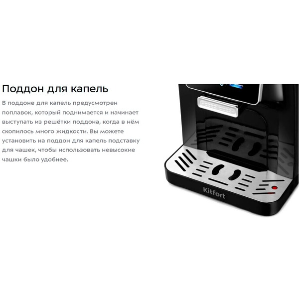 Кофемашина Kitfort КТ-7424