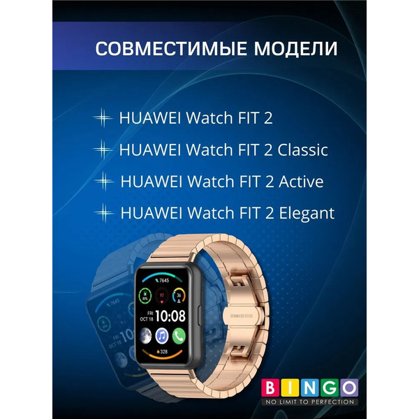 Ремешок Bingo Stainless Strips для HUAWEI Watch FIT 2 Classic/Active/Elegant (розовое золото)