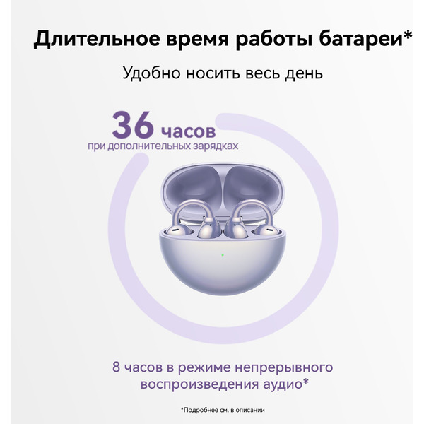 Беспроводные наушники HUAWEI FreeClip (T0017) фиолетовый