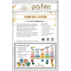 Настольная игра HOBBY WORLD Гарри Поттер Кубок факультетов 915639