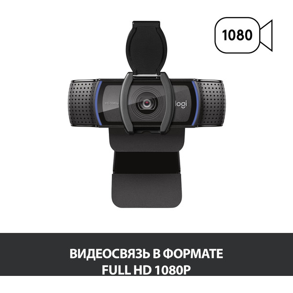 Веб-камера Logitech C920S Pro (L960-001252)