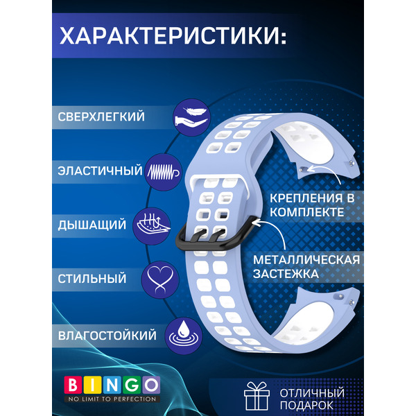 Ремешок для умных часов Bingo Double Holes для Samsung Galaxy Watch3 41mm/4/4 Classic/5/5 Pro (голубой/белый)