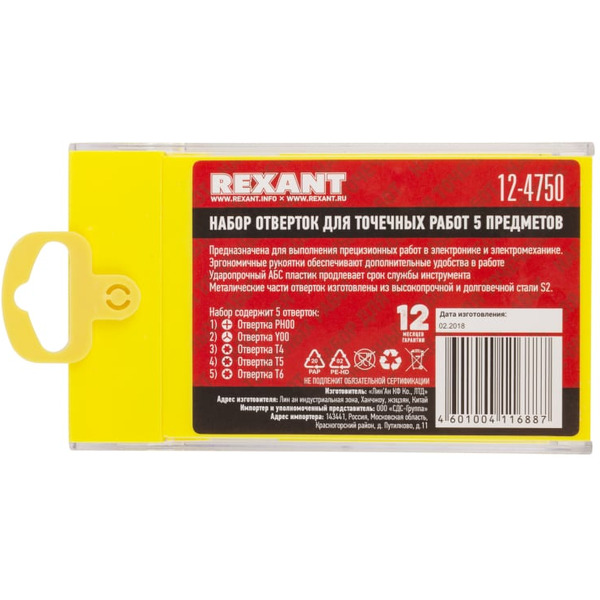 Набор отверток прецизионных Rexant 12-4750 (5 предметов)
