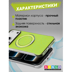 Бампер Bingo Frameless APPLE iPhone 17 Pro Зеленый