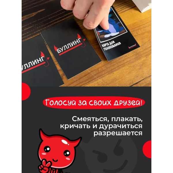 Настольная игра Pufpuf Буллинг 18+ / 108