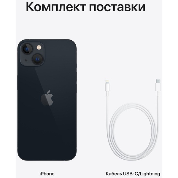 Смартфон APPLE iPhone 13 128GB Midnight (MLNW3RK/A)