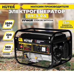 Генератор Huter DY3.0A (64/1/56)
