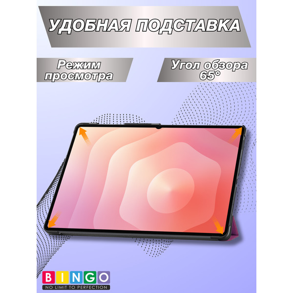 Чехол-книга BINGO Tablet SAMSUNG Tab S11 Ultra Фиолетовый