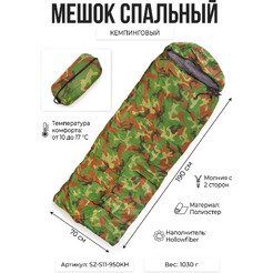Мешок спальный Ausini SZ-S11-950KH