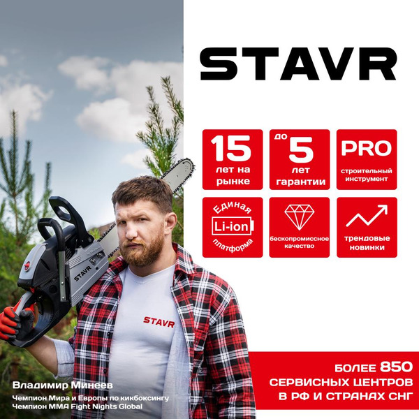 Триммер Stavr ТБ-1600