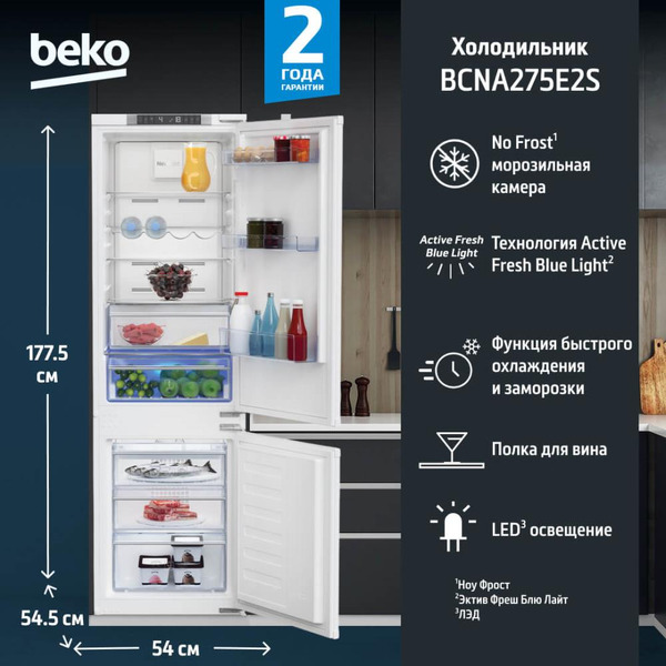 Встраиваемый холодильник Beko BCNA275E2S