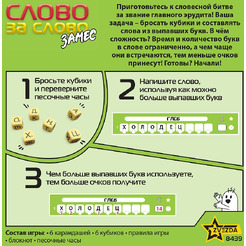 Настольная игра Звезда Слово за слово. Замес 8439