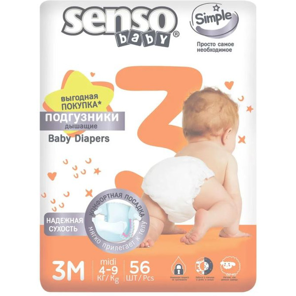 Подгузники Senso Baby Simple Midi 3 (56 шт)