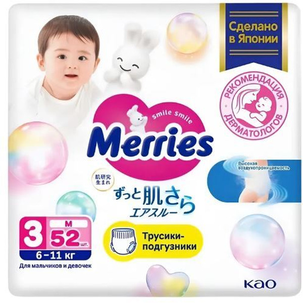 Подгузники-трусики Merries M (52 шт)