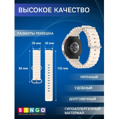 Ремешок Bingo Ocean для часов 20мм Бежевый