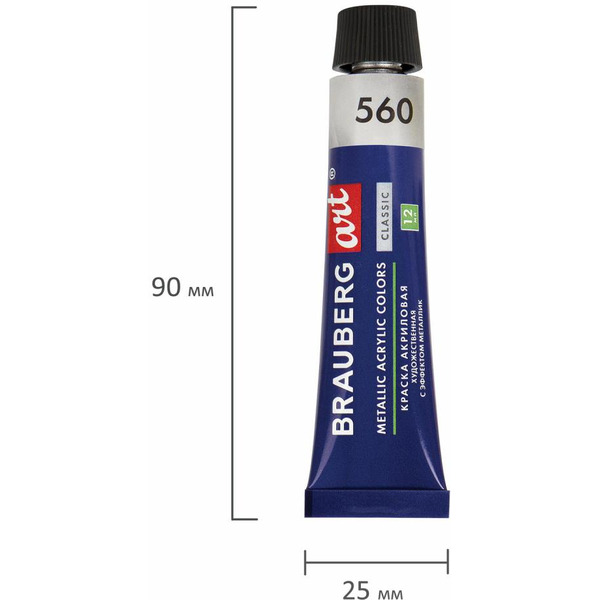 Краски акриловые художественные BRAUBERG ART CLASSIC 191720