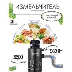 Измельчитель пищевых отходов Gappo MQC01