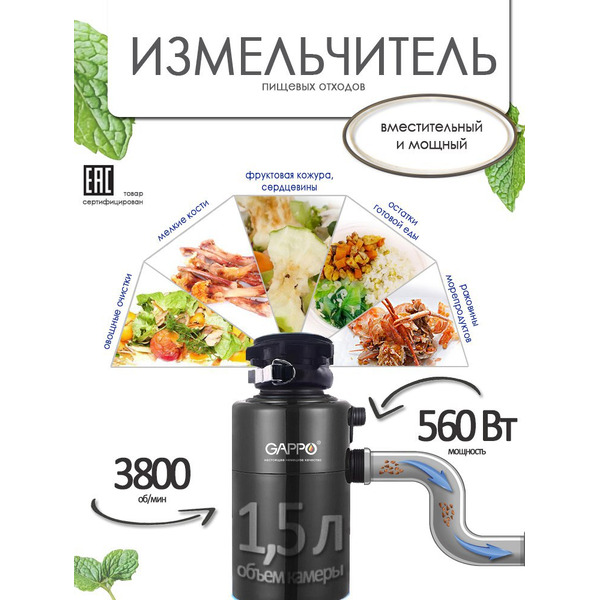 Измельчитель пищевых отходов Gappo MQC01