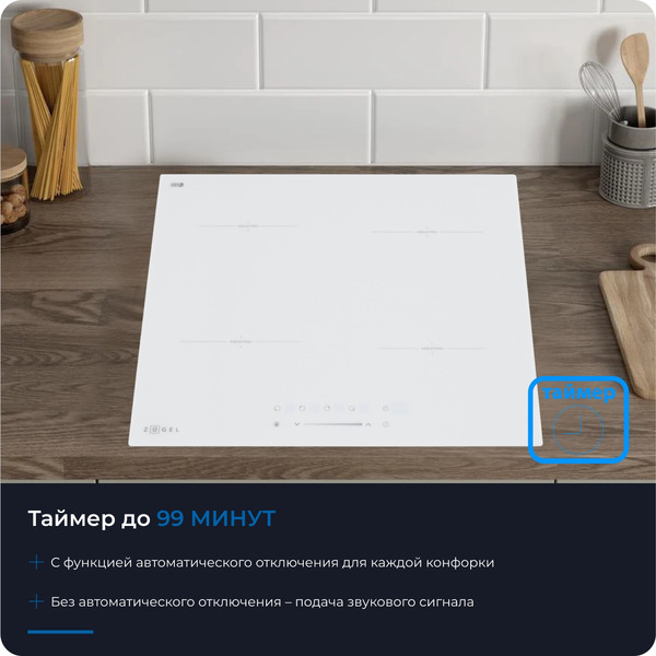 Варочная панель ZUGEL ZIH604W