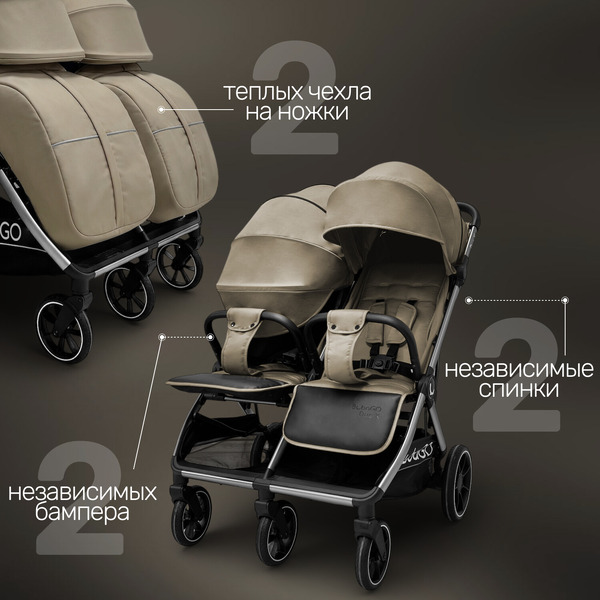 Прогулочная коляска Bubago Duo X BG 194-3 Biege