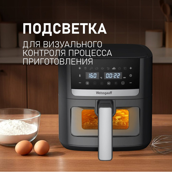 Аэрогриль Weissgauff WAF 501 DB Easy Fry