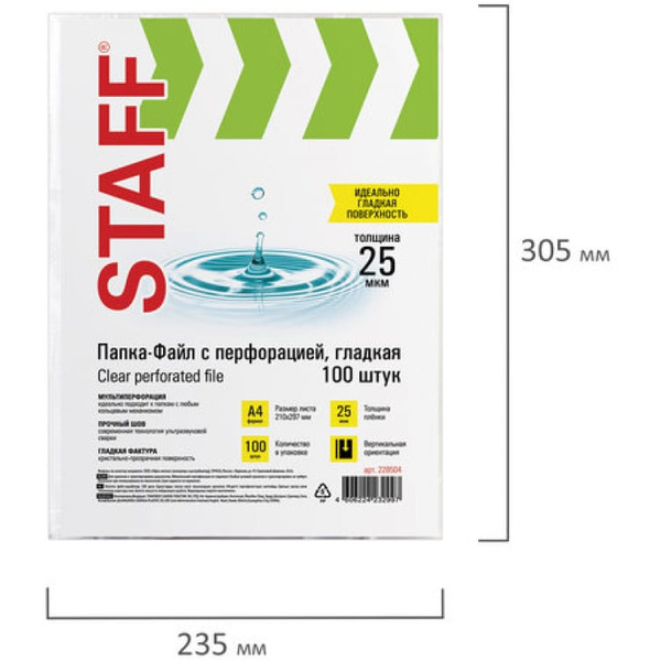 Папки-файлы STAFF 228504