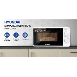 Микроволновая печь Hyundai HYM-M2044