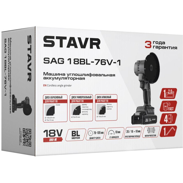 Угловая шлифмашина Stavr SAG 18BL-76V-1