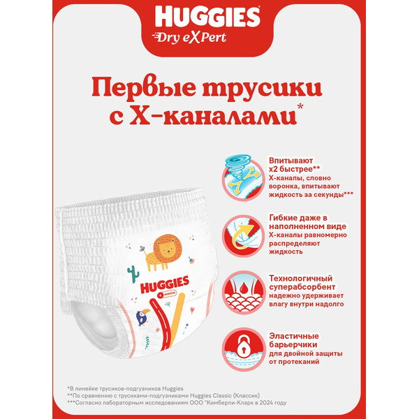 Детские трусики-подгузники Huggies Dry Expert Mega 4 (9-14кг), 54 шт