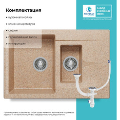 Кухонная мойка Polygran Brig 770 (песочный)