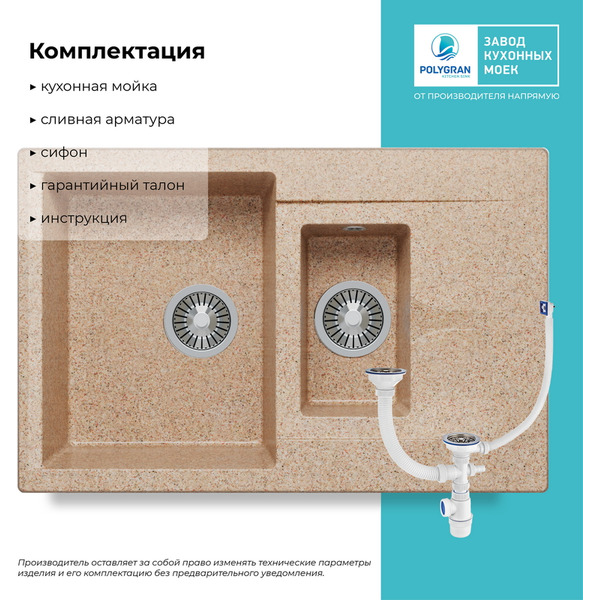 Кухонная мойка Polygran Brig 770 (песочный)