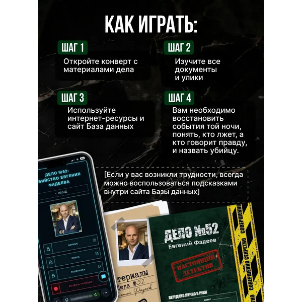 Настольная игра Game Hub Детективная игра. Дело №52 243