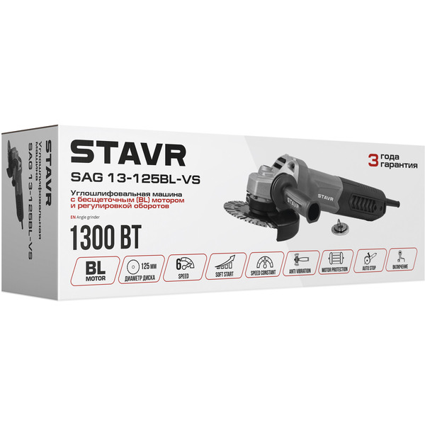 Угловая шлифмашина STAVR SAG 13-125BL-VS