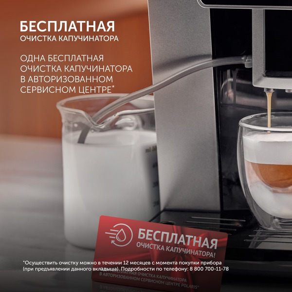 Кофемашина Polaris PACM 2055AC (черный/серебряный)