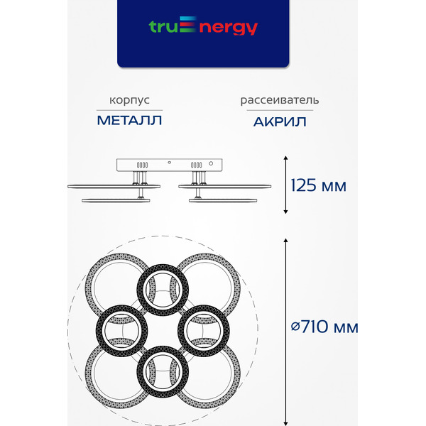Люстра Truenergy 11191