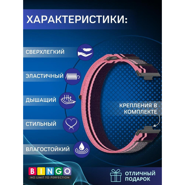 Ремешок Bingo Nylon Buckle для HUAWEI Watch Fit 3 Фиолетовый с розовым