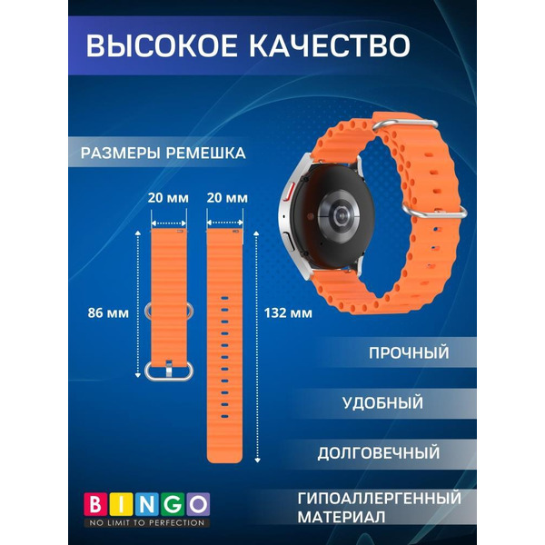 Ремешок Bingo Ocean для часов 20мм Оранжевый