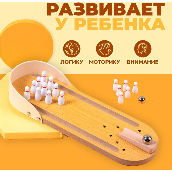 Настольная игра Sima-Land Боулинг 3567135