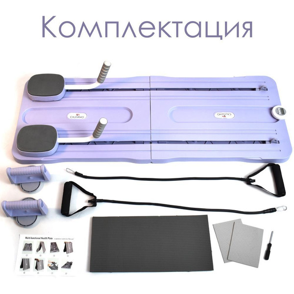 Многофункциональный тренажер для пресса CALVIANO (фиолетовый)