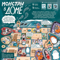Настольная игра Hobby World Монстры в доме 952195
