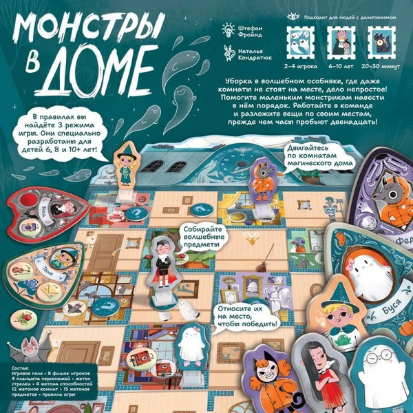 Настольная игра Hobby World Монстры в доме 952195