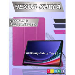Чехол-книга Bingo Tablet для SAMSUNG Tab S9+/S9 FE+ Фиолетовый