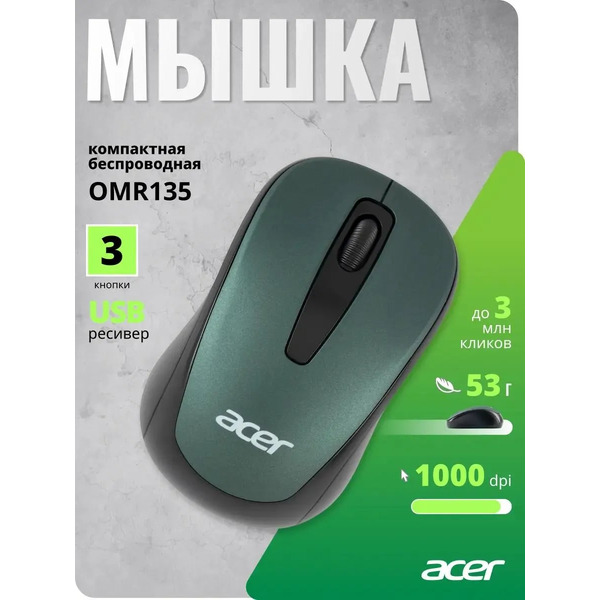 Мышь Acer OMR135