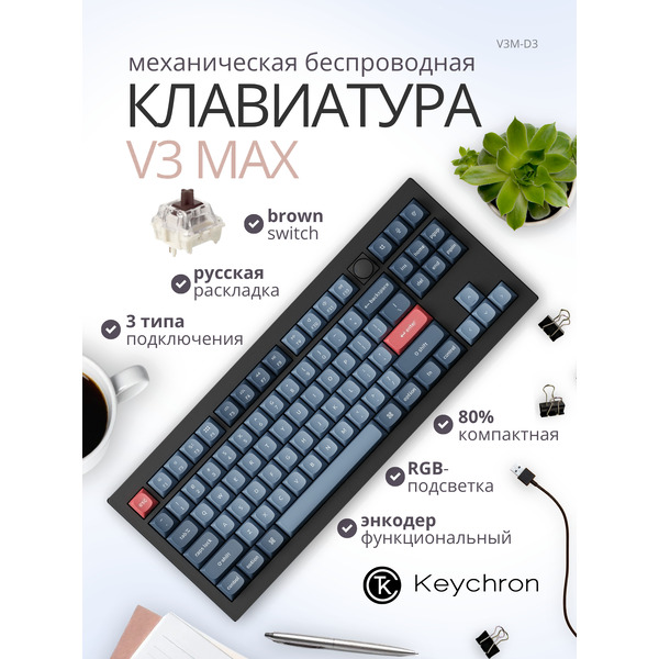 Клавиатура Keychron V3 Max V3M-D3 (Gateron Jupiter Brown)
