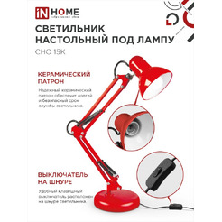 Светильник настольный под лампу на основании + струбцина IN HOME СНО 15К-E27 (4690612035833)